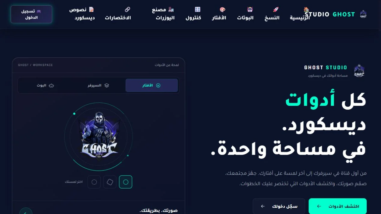 واجهة موقع قوست استديو ومعاينة أدوات الأفتار